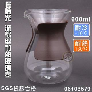 慢拾光 耐熱玻璃壺 （600ml） 咖啡壺 咖啡濾壺 玻璃壺 咖啡用品 咖啡器具 手沖壺 嚞