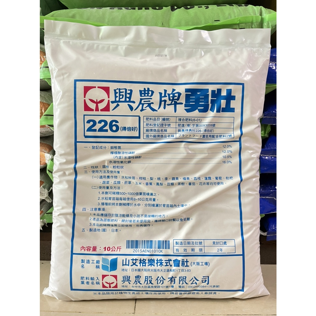 [意足] (日本進口即溶肥)興農 勇壯 226 (得倍好)  10kg 營養劑 開根 蕨類 多肉 塊根 虎尾蘭 玫瑰