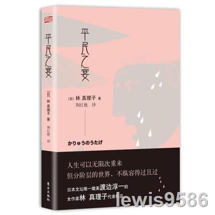 林真理子 拍賣 評價與ptt熱推商品 21年4月 飛比價格