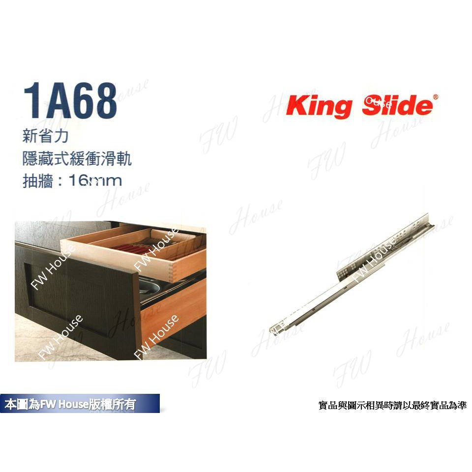 五金house 川湖king Slide 1a68 隱藏式緩衝滑軌 蝦皮購物