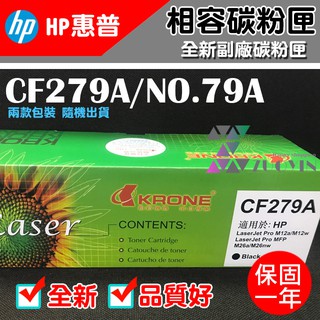 [佐印興業] 碳粉匣 HP 79A CF279A 適用M12a/M12w/M26a 279A 副廠碳粉 碳粉