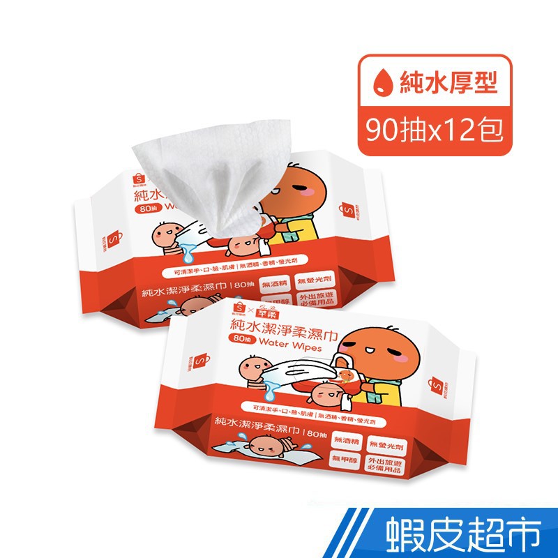 芊柔x蝦皮購物 聯名款 純水柔濕巾 90抽X12包/箱 台灣製造 廠商直送