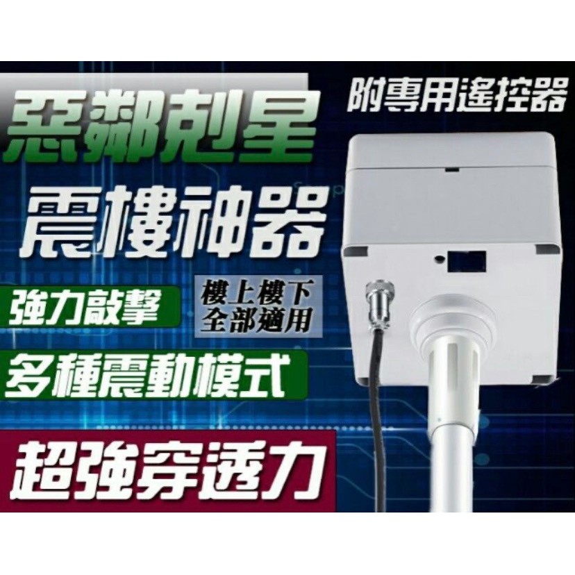 2023 台灣貨 110V！樓吵神器！惡鄰剋星！超強震力！樓超反擊器。震樓神器