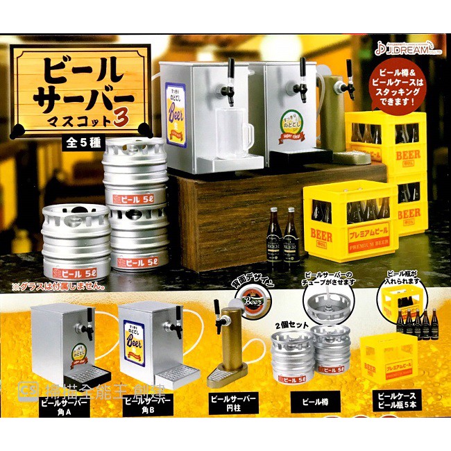【日玩獵人】J.DREAM (轉蛋)私房啤酒機模型P3 全5種 整套販售