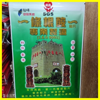 先鋒一條根酸貼片 涼 10片裝 科技製造 安欣系統 新一代精油貼片 秉承配方 精進研發 屬於低致敏性 安心 柔軟親敷貼布