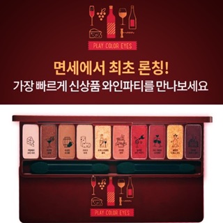 預購 🇰🇷韓國代購 ETUDE HOUSE 限量新品 10色 紅酒眼影盤