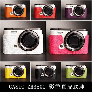 【TP】CASIO ZR3500 / ZR3600 / ZR5000 / ZR5100 /ZR5500 真皮底座 皮套