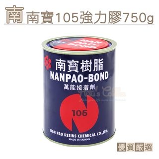 糊塗鞋匠 優質鞋材 N128 南寶105強力膠750g 1罐 臺灣製造 萬能接著劑 南寶樹脂 黃膠