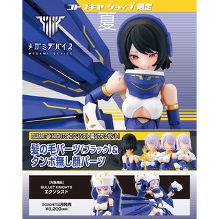 《夏本舖》代理 壽屋 特典版 女神裝置 機戰少女 彈丸騎士 驅魔師 組裝 模型 武器 機娘 素體 Exorcist 可動