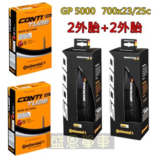 【2內+2外】 德國 馬牌 Continental GP5000 700x23c~25c 公路車 輪胎 外胎 內胎