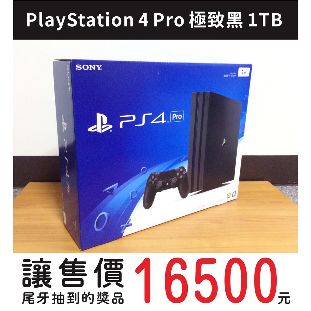 PS4 Pro極致黑1TB CUH-7017　全新台灣公司貨　尾牙獎品　新竹