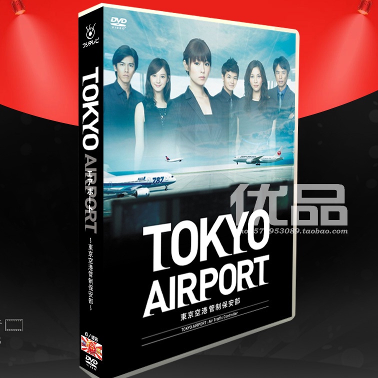 TOKYOエアポート ~東京空港管制保安部~ DVD-BOX