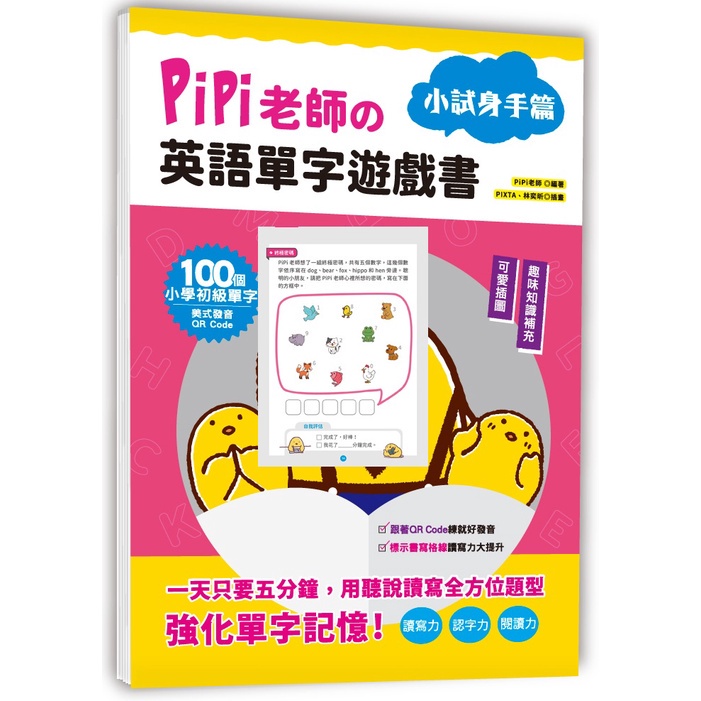 練習本 英文拼音pipi老師の英語單字遊戲書我們來寫abc 學齡前趣味abc字母練習簿幼福童書book 蝦皮購物