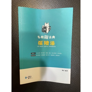 多用圖法典保險法幾乎沒使用