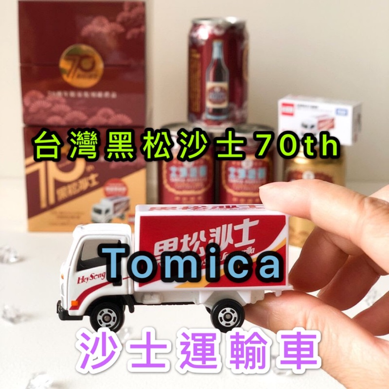 Tomica 台灣黑松沙士70th運輸車(無飲料)