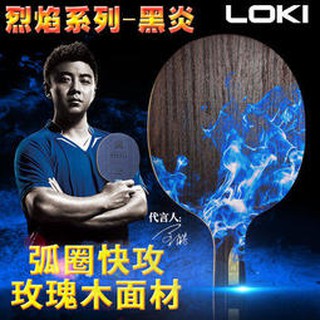 桌球孤鷹~桌球拍 LOKI 雷神黑炎 玫瑰5 (橫拍FL-中直) 黑玫瑰面材 新貨到!