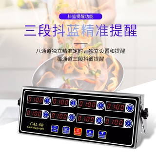 【廠家直銷 ☀】110V烘焙計時器 八通道計時器 商用計時器 廚房商用3段抖籃提醒器 漢堡 炸雞 奶茶店 烘焙倒計時器