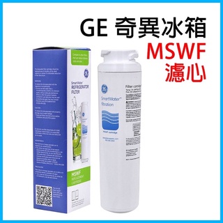 現貨 原廠 GE 奇異 冰箱 濾心 濾芯 濾水器 MSWF FILTER