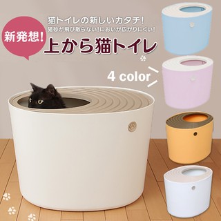 【日本IRIS】立桶式防潑砂貓便盆 PUNT-430/PUNT-530(粉/藍/白/黃) 貓砂盆