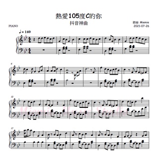 (鋼琴譜/樂譜)阿肆【熱愛105度的你】/Piano Sheets