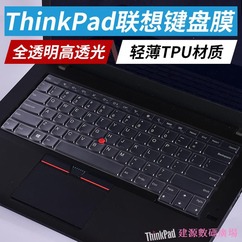 快速出貨❧▼建源數位廣場聯想Thinkpad X1 Carbon筆記本14寸鍵盤膜E570 E470C E480 E5