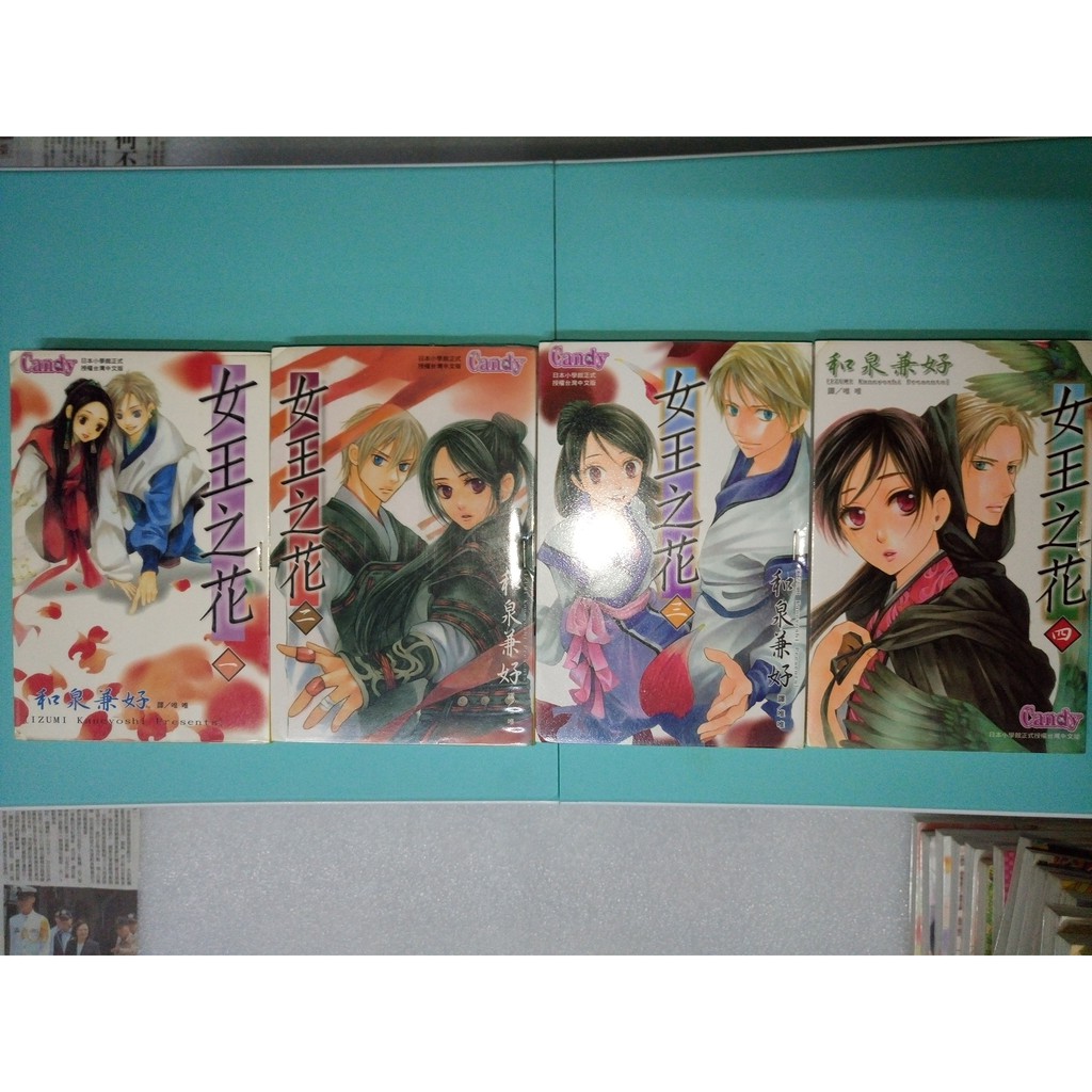 曉敏的二手書賣場 出租漫 和泉兼好 女王之花1 4 蝦皮購物