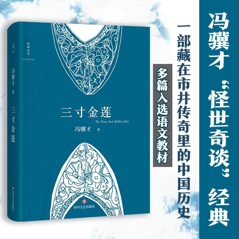 免運三寸金蓮馮驥才給孩子的隨筆散文精選書籍經典現當代文學作品全集全面提升入選中小學生六七八年級語文教材寫作課外