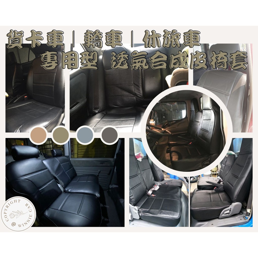 專用訂製穿套式 透氣合成皮椅套 貨車汽車椅套 一路發/吉利/堅達/HINO/卡旺/波特/威力/菱力/福壽FUSO/勁勇