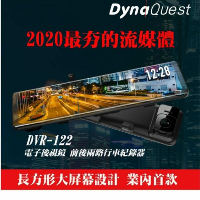 DynaQuest DVR-122/12吋大螢幕/前+後1080P高畫質行車記錄器+GPS天線，實車安裝分享
