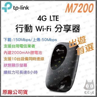 《 免運 原廠 公司貨 》tp-link M7200 4G 進階版 LTE 行動 Wi-Fi 無線分享器