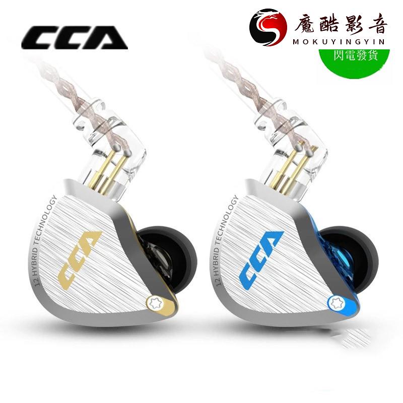 【熱銷】CCA C12耳機圈鐵十二單元入耳HIFI降噪重低音發燒耳機DIY通用通話魔酷影音商行