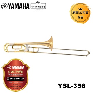 YAMAHA 長號 YSL-356