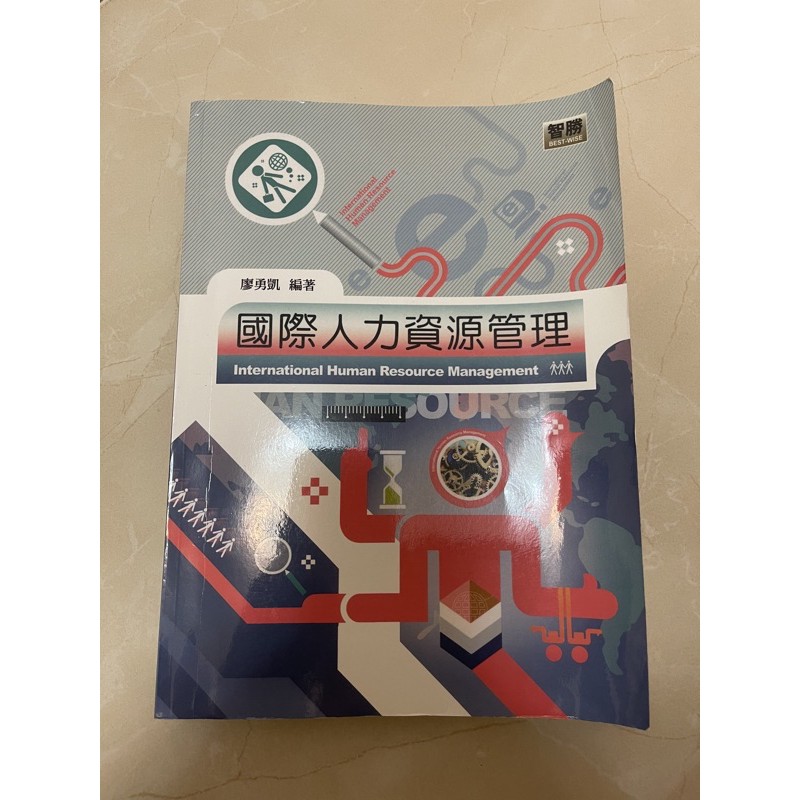 國際人力資源管理課本 蝦皮購物