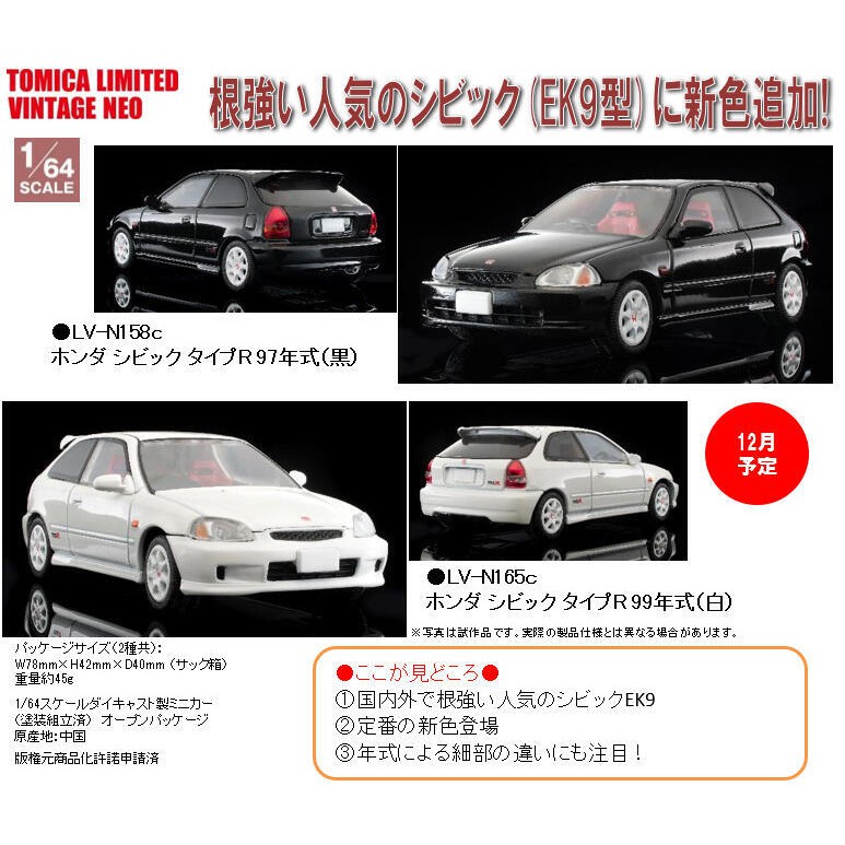 【日本正版專賣 現貨】Tomica TLV-N158c Honda Civic Type R 黑