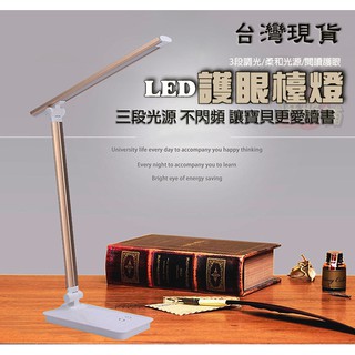 💡傻蝦舖💡 三段調光 LED 檯燈 ●臺灣現貨●護眼 檯燈 辦公 護眼燈 學生 兒童 折疊 USB 輸出
