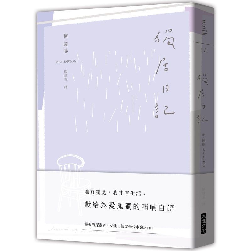 獨居日記[79折]11100824193 TAAZE讀冊生活網路書店