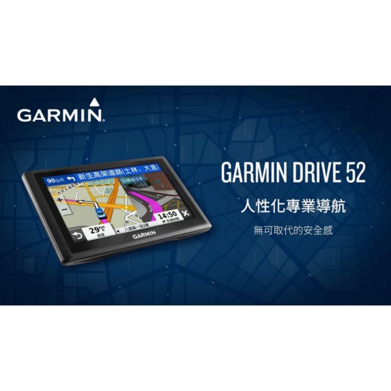 GARMIN Drive 52  5吋車用衛星導航