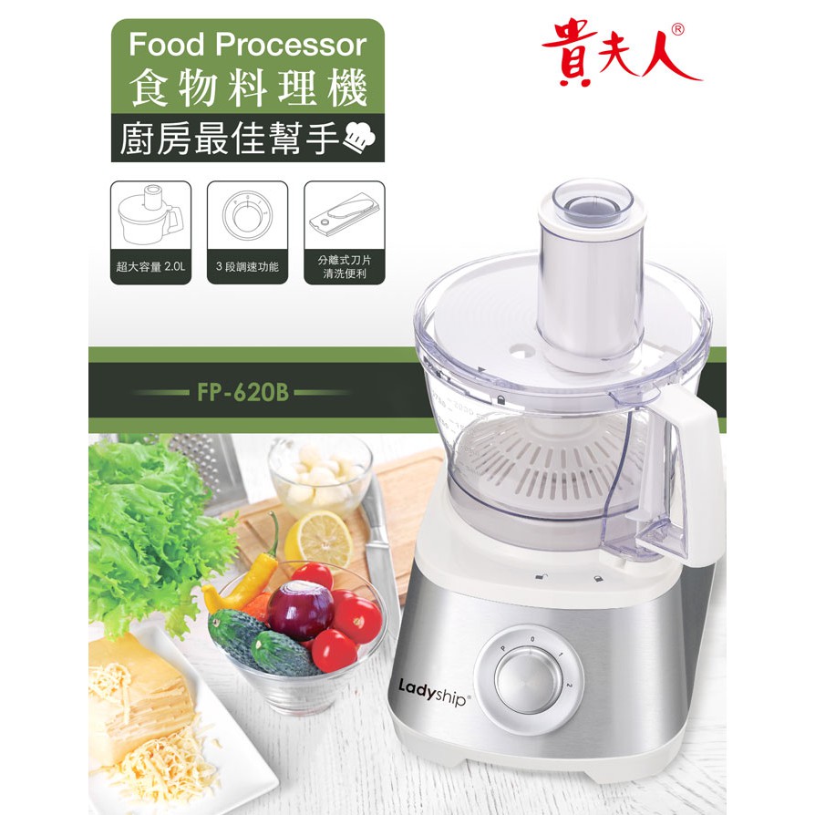 貴夫人電動果菜食物料理機 FP-620B (送鎢鋼雙刀)派樂嚴選 食物料理機 切碎切片刨絲打泥醬攪拌機 水餃餡料糕點機