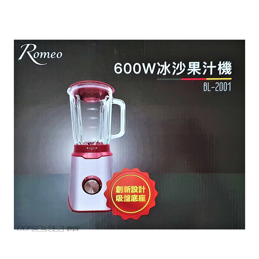 Romeo 600W冰沙果汁機BL-2001