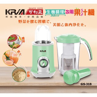 KRIA可利亞 3 in 1生機調理果汁機榨汁機研磨機攪拌機調理機(GS-318)