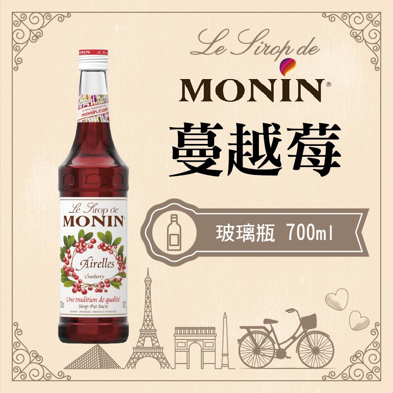 MONIN 蔓越莓 糖漿 果露 Cranberry Syrup 玻璃瓶 700ml 開元 公司貨
