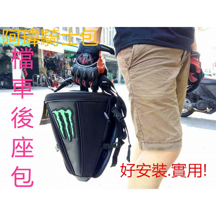 台南快速出貨 輕檔車後座包 &lt;阿瑋騎士包&gt;🏍️輕檔車 檔車後座包r3 r7 mt0小阿魯 重機後座包 r15cb150檔