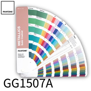 《PANTONE》GG1507A 全新金屬色指南-銅版紙 色票 色卡 顏色打樣 色彩配方 彩通 光澤水性 特殊塗層