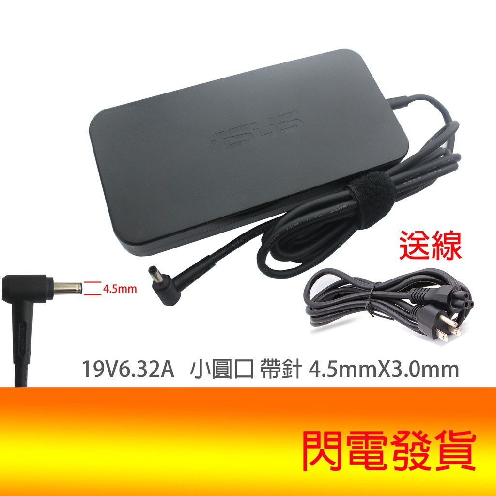 ASUS ZenBook Pro UX51VZ PU301LA 19V6.32A 4.5X3.0mm 小口針 充電器
