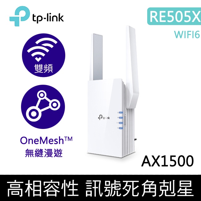 TP-Link 強波器 RE505X AX1500 wifi 6無線訊號延伸器 wifi 放大器