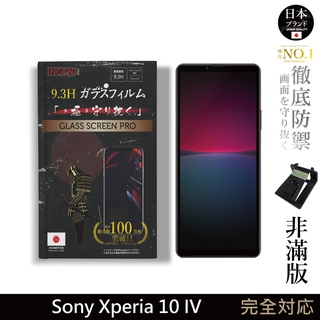 【INGENI徹底防禦】日規旭硝子玻璃保護貼 (非滿版) 適用 Sony Xperia 10 IV