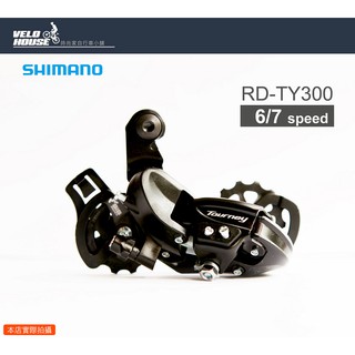 ★VELOHOUSE★ SHIMANO Tourney RD-TY300後變速器~適用6-7速-鎖牙[03104538]