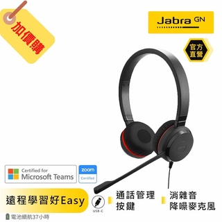 (加價購賣場)【Jabra】Evolve 20 SE 商務會議耳機麥克風(頭戴式立體聲商用耳機)