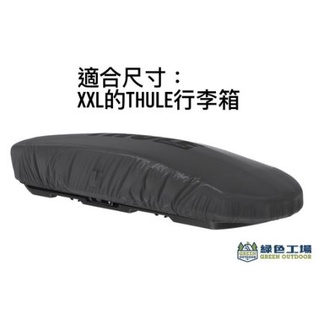 <<綠色工場臺南館>> THULE 都樂 車頂箱防塵套 Box Lid Cover 行李箱防塵套 防塵套 防塵罩