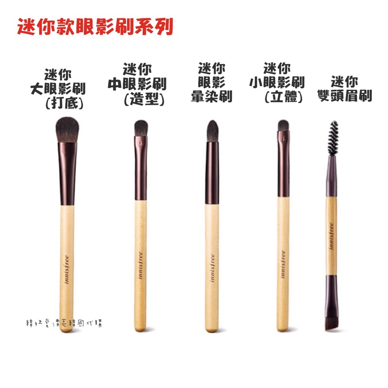 現貨 Innisfree 迷你刷具粉底刷修容刷腮紅刷打亮刷眼影刷眉刷刷具刷具系列 蝦皮購物